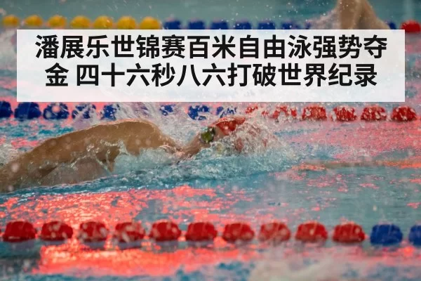competitive swimming race