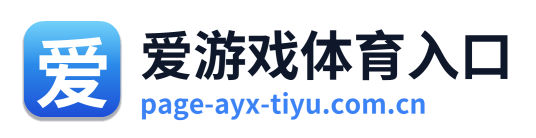 爱游戏体育入口 Logo